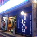 용암동원참치 이미지