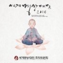 스트레스해소, 힐링을 위해 강원도 정선 하이원리조트에서 평생 잊지 못할 감동의 명상여행 "2016 세계명상대전"에 여러분을 초대합니다.[명상템플스테이] 이미지