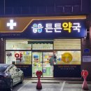 참바로약국 이미지