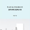 광주과학고등학교 이미지
