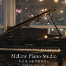 멜로우피아노스튜디오 네이버블로그