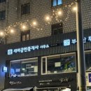 남고집 - 김해시 진산대로54번길 1-24 | 합정 소고기 회식 장소 남고집 직접 구워주는 투뿔 한우 야끼니꾸