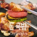 대구광역시 북구청 | [대구 북구/고성동/] 대구 북구청 맛집 돈국밥 무한리필