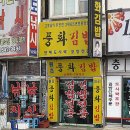 [통영여행] 풍화김밥과 도남식당..서호시장 둘러보기.... 이미지