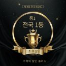 울산서여자중학교 | 울산 남구 수학학원, 경시대회 전국 1등 쾌거! 축하합니다!