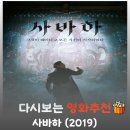 금화기획 | 영화 사바하 결말 해석, 맹목적 맹신이 잉태한 선악의 서늘한 전복
