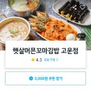 햇살머믄 꼬마김밥 이미지