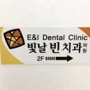 예샘궁치과의원 이미지