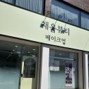 항도약국 | 포항 메이크업 추천 - 채움뷰티 / 내돈내산 촬영용 메이크업 후기