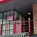 미리 만나면 더 좋은 노후준비 | 11. 부산신년운세 잘보는 곳 '홍타로' 후기