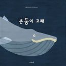 큰둥이