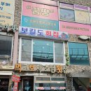 보길도횟집