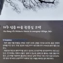 제주 성읍마을 한봉일 고택 이미지