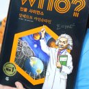 사이언스특허사무소 | who? 아인슈타인 / 학습 만화 / 어린이 진로탐색 물리학자