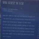 벌말 도당굿 및 도당 이미지