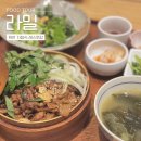 라밀 | 용인 수지 성복역 분위기 좋은 퓨전가정식 레스토랑 라밀