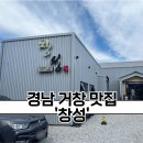죽전4길 | 경남 거창 맛집 :: 웨이팅 필수 비빔짬뽕 로컬 맛집 [창성]
