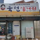 북천삼거리 - 진주시 충무공동 | 북천삼거리