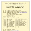 2024년 1학기 동의대학교 평생교육원 기문둔갑(태을기문둔갑) 강의 안내 이미지