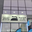 장인세탁소 이미지