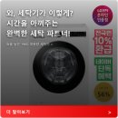 삼정세탁 | LG 트롬 오브제컬렉션 드럼 세탁기 1등급 대용량으로 세탁 걱정 끝!