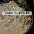 무실동주변길 | 분위기 좋은 원주 소개팅 장소 추천 | 무실동한식주점 원주파스타 무실동술집 | 내돈내산 포함 솔직후기