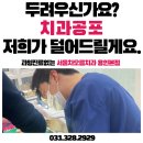 오름치과의원 | 용인치과 서울차오름에서는 두려움이 설렘으로 바뀝니다