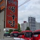 맛동산주유소 | [부산 송정] 부산 엄마손대구탕 송정해수욕장맛집 현지인맛집