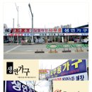 생연사무용가구