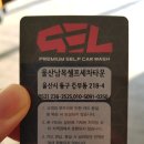 울산남목셀프세차장 이미지