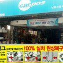 남원정비공업사