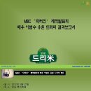 MBC&#39;닥터진&#39;제작발표회 배우 이범수 응원드리미 결과보고서 - 쌀화환 드리미 이미지