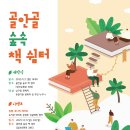 우리들의쉼터작은도서관 | 앞산 숲속 책 쉼터 l 골안골 자연 속 힐링에서 노을까지 한 번에