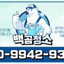 백곰크리닝 이미지