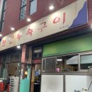 봉명부속구이