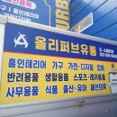 올리퍼브유통