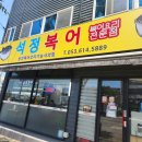 석정복어 이미지