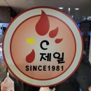 제일호프 - 중랑구 면목로 281 | 제일호프