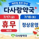다사랑약국 네이버블로그