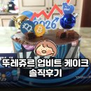 뚜레쥬르 호구포역점 | 뚜레쥬르 업비트 케이크 솔직후기 | 1비트코인 주인공 | 가격, 맛, 재고 꿀팁