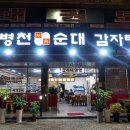 병천토속순대 부개점 네이버블로그