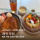 광도면 죽림이동민원실 | 통영 브런치 맛집 곁두리 | 수제버거 돈까스 브런치메뉴들이 가득한 죽림맛집