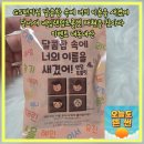 지에스(GS)25 수성태왕점 | GS편의점 달콤함 속에 너의 이름을 새겼어 달너새 네임랜덤초콜렛 태현을 찾아라 이벤트 내돈내산