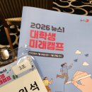 금산새미래의원 | 2026 뉴스1 대학생 미래캠프 후기