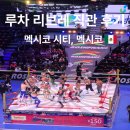 de arena | 멕시코 여행 멕시코시티 루차 리브레 경기 직관 후기 좌석 시야 솔직 리뷰