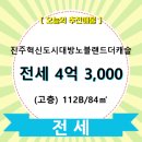 대방노블랜드 더 캐슬 아파트 이미지