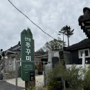 산성식품 | 청주 상당산성 맛집 불향 가득 산성쭈꾸미 내돈내산 솔직후기