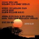 2019년 마지막을 보내며.~ 간추린뉴스 이미지