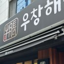 GS25옥포비치점 | 거제 옥포 맛집 우창해장국 아침식사로 찾았다가 제대로 먹고 나온 솔직후기