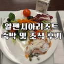 알펜시아리조트 노동조합 | [강원/평창] 알펜시아리조트 홀리데이인스위트 숙박 및 몽블랑 조식 후기